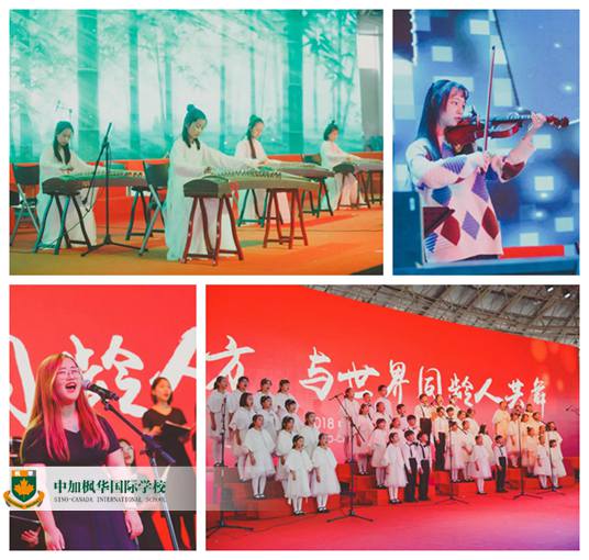 中加枫华15周年庆圆满举办：志在四方，与世界同龄人共舞