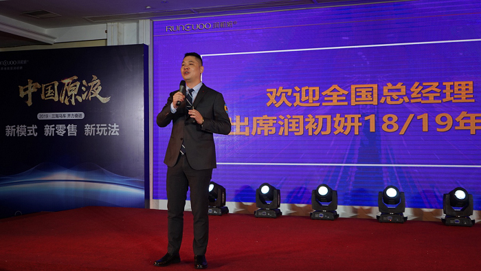 中国原液·润初妍全国总经理高峰会议完美收官 中国原液·润初妍全国总经理高峰会议完美收官