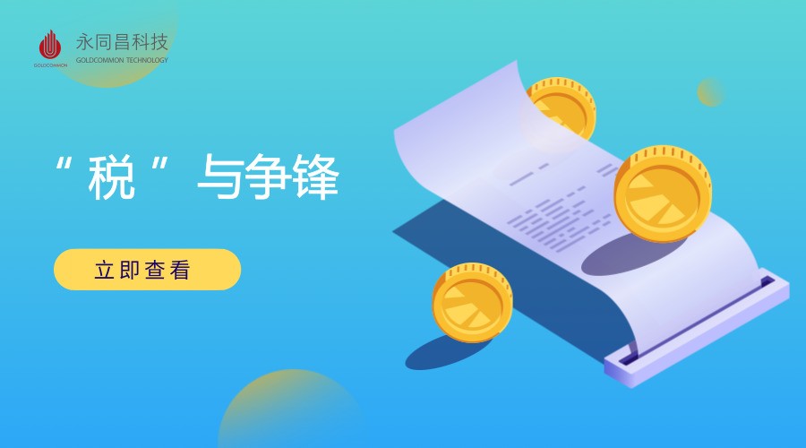 【永同昌创新学院2018第23期】 “U+创享汇”第十期  “税”与争锋 圆满举办