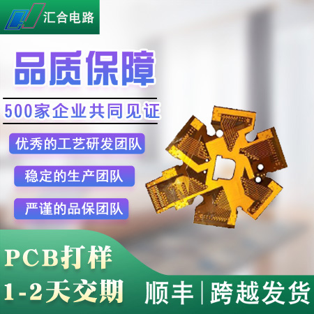 提高FPC电路板品质的方法【汇合】