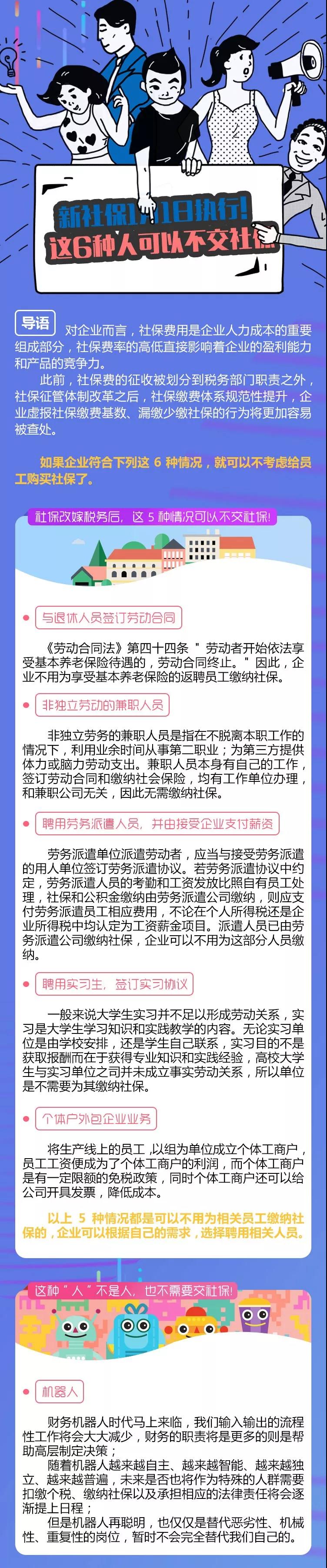 社保再出新政！国务院宣布：企业不裁员将返还一半失业保险费！