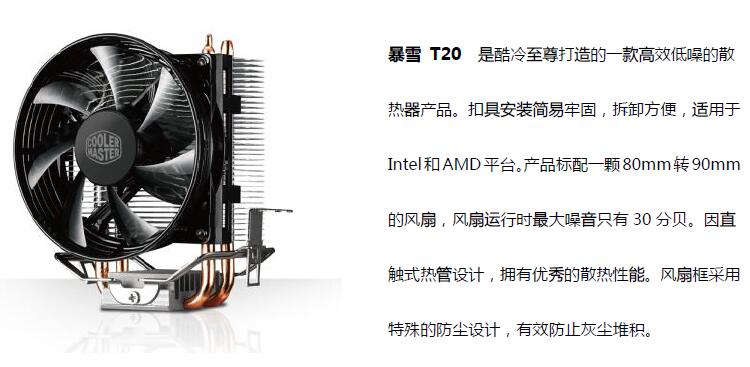 酷冷暴雪T20双平台炫光版CPU风扇