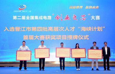 第二届全国集成电路“创业之芯”大赛在晋江启动 第二届全国集成电路“创业之芯”大赛在晋江启动