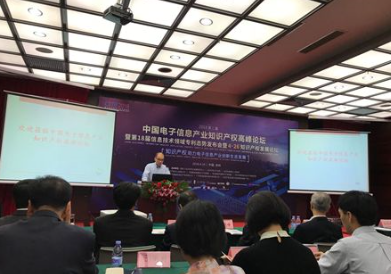 中国电子信息产业知识产权高峰论坛在深举行 中国电子信息产业知识产权高峰论坛在深举行