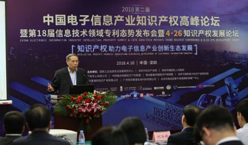 中国电子信息产业知识产权高峰论坛在深举行 中国电子信息产业知识产权高峰论坛在深举行