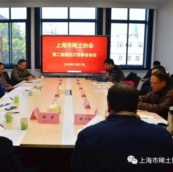 协会召开二届四次理事会会议