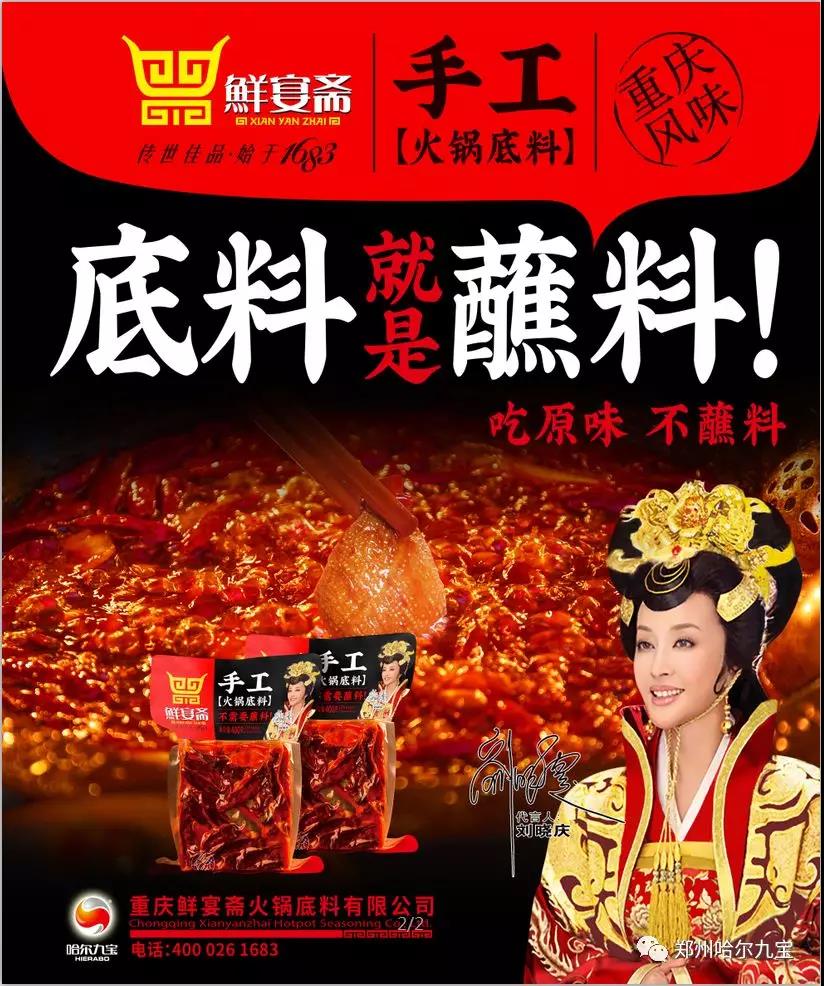 鲜宴斋火锅底料-吃火锅不用蘸料 火热招商 鲜宴斋火锅底料-吃火锅不用蘸料 火热招商