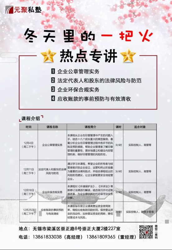 元聚私塾|第7场：企业环保合规实务专题分享会