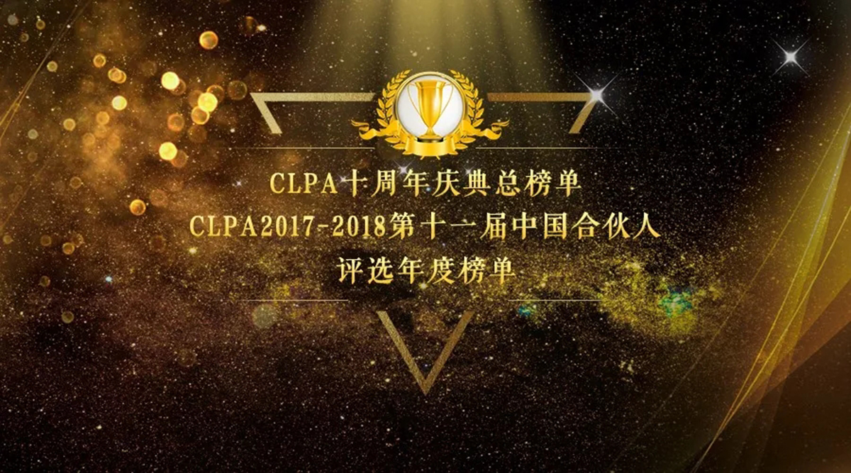 国寿投资再次斩获CLPA三项大奖！