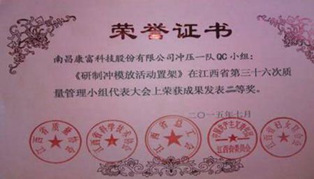 公司QC成果硕果累累 公司QC成果硕果累累