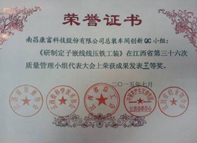 公司QC成果硕果累累 公司QC成果硕果累累