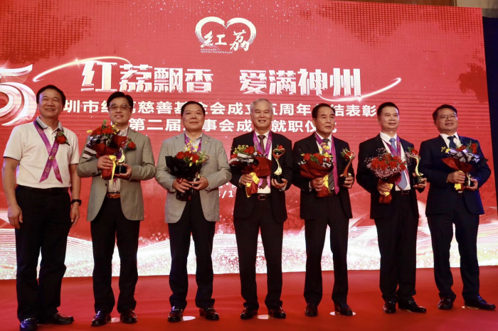 深圳市紅荔慈善基金會成立五周年總結表彰會暨第二屆理事會成員就職儀式隆重舉行 深圳市紅荔慈善基金會成立五周年總結表彰會暨第二屆理事會成員就職儀式隆重舉行
