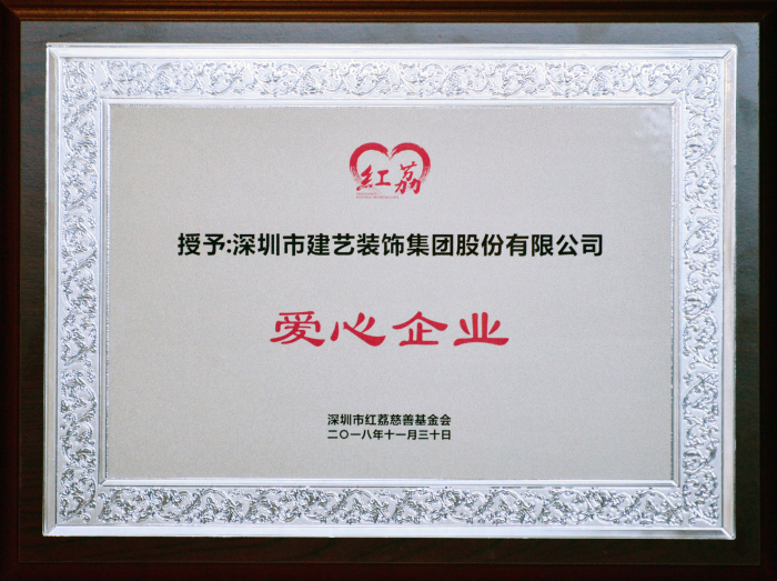 深圳市紅荔慈善基金會成立五周年總結表彰會暨第二屆理事會成員就職儀式隆重舉行 深圳市紅荔慈善基金會成立五周年總結表彰會暨第二屆理事會成員就職儀式隆重舉行