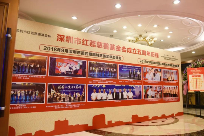 深圳市紅荔慈善基金會成立五周年總結表彰會暨第二屆理事會成員就職儀式隆重舉行 深圳市紅荔慈善基金會成立五周年總結表彰會暨第二屆理事會成員就職儀式隆重舉行