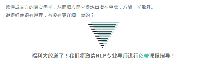 NLP商业成交思维免费培训