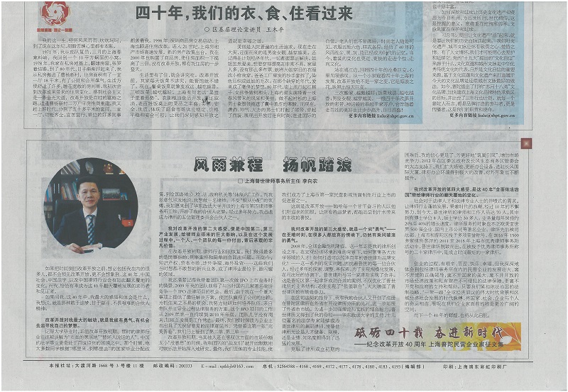 【改革开放40年】风雨兼程 扬帆踏浪 【改革开放40年】风雨兼程 扬帆踏浪