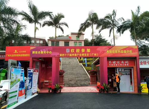 第46届养猪产业博览会（广州）盛大开幕