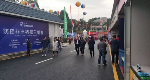 第46届养猪产业博览会（广州）盛大开幕
