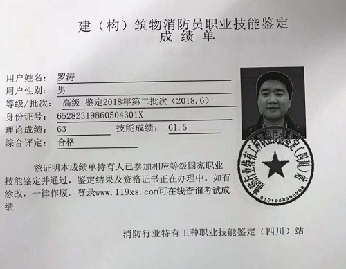 双喜临门 罗涛王宁分获建（构）筑物消防员职业技能鉴定高中级《证书》