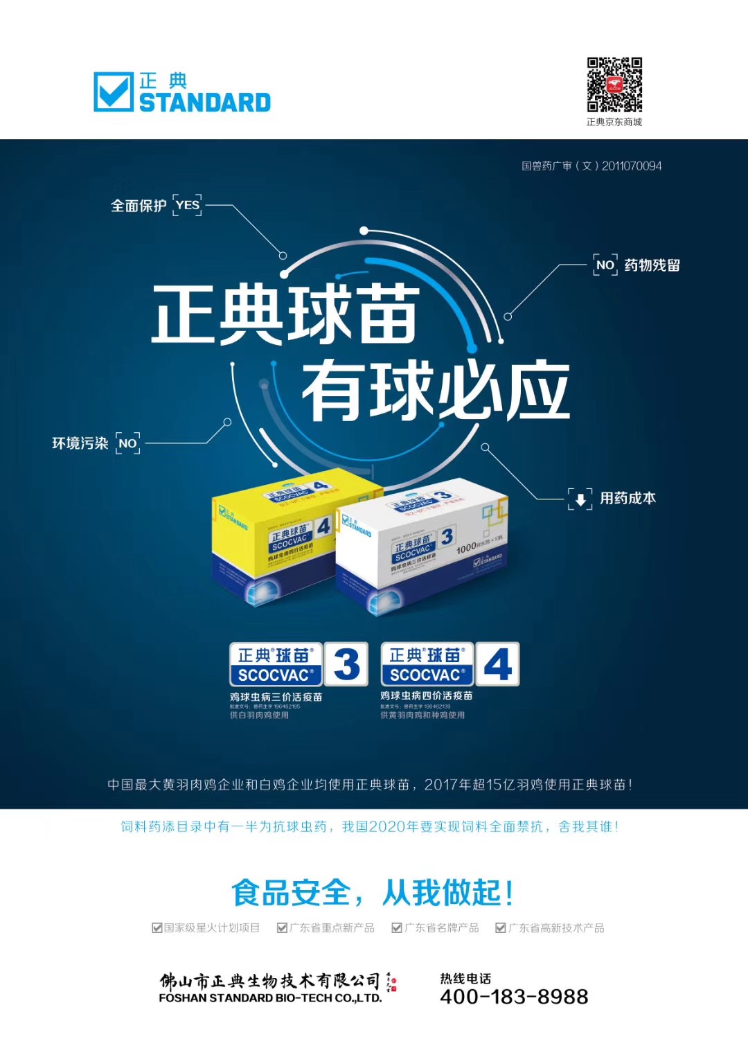 兽药使用减量化行动下如何做好鸡球虫病防控