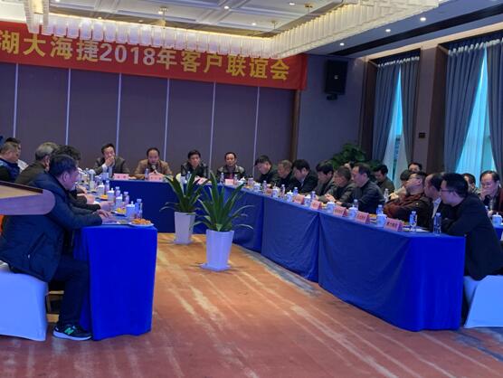 湖大海捷2018年客户联谊会 湖大海捷2018年客户联谊会
