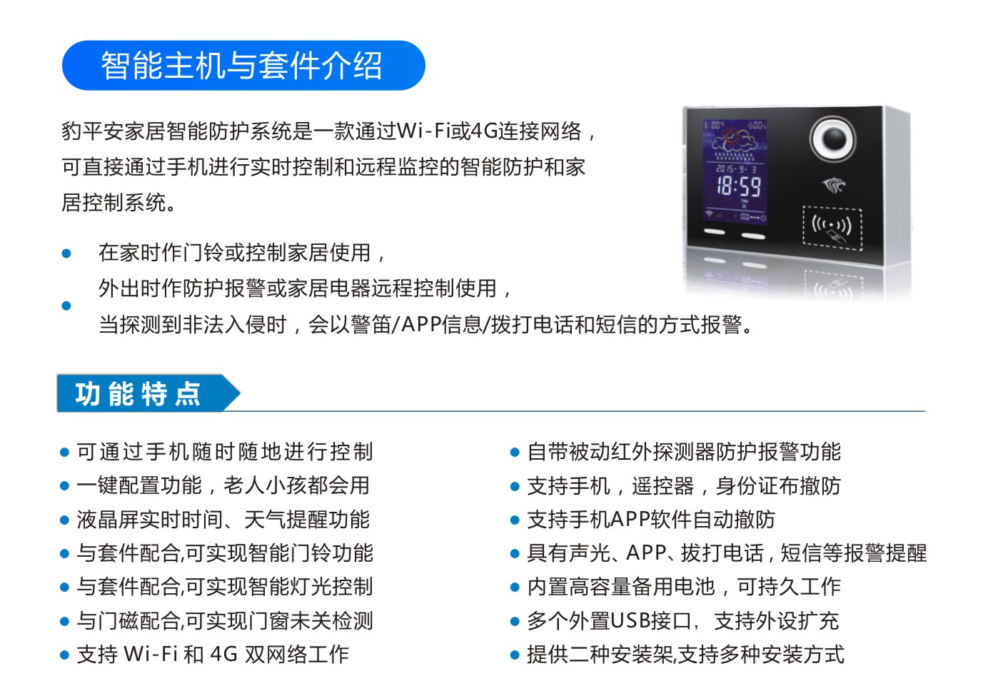 AHS-4000 智能家居防护系统报警主机