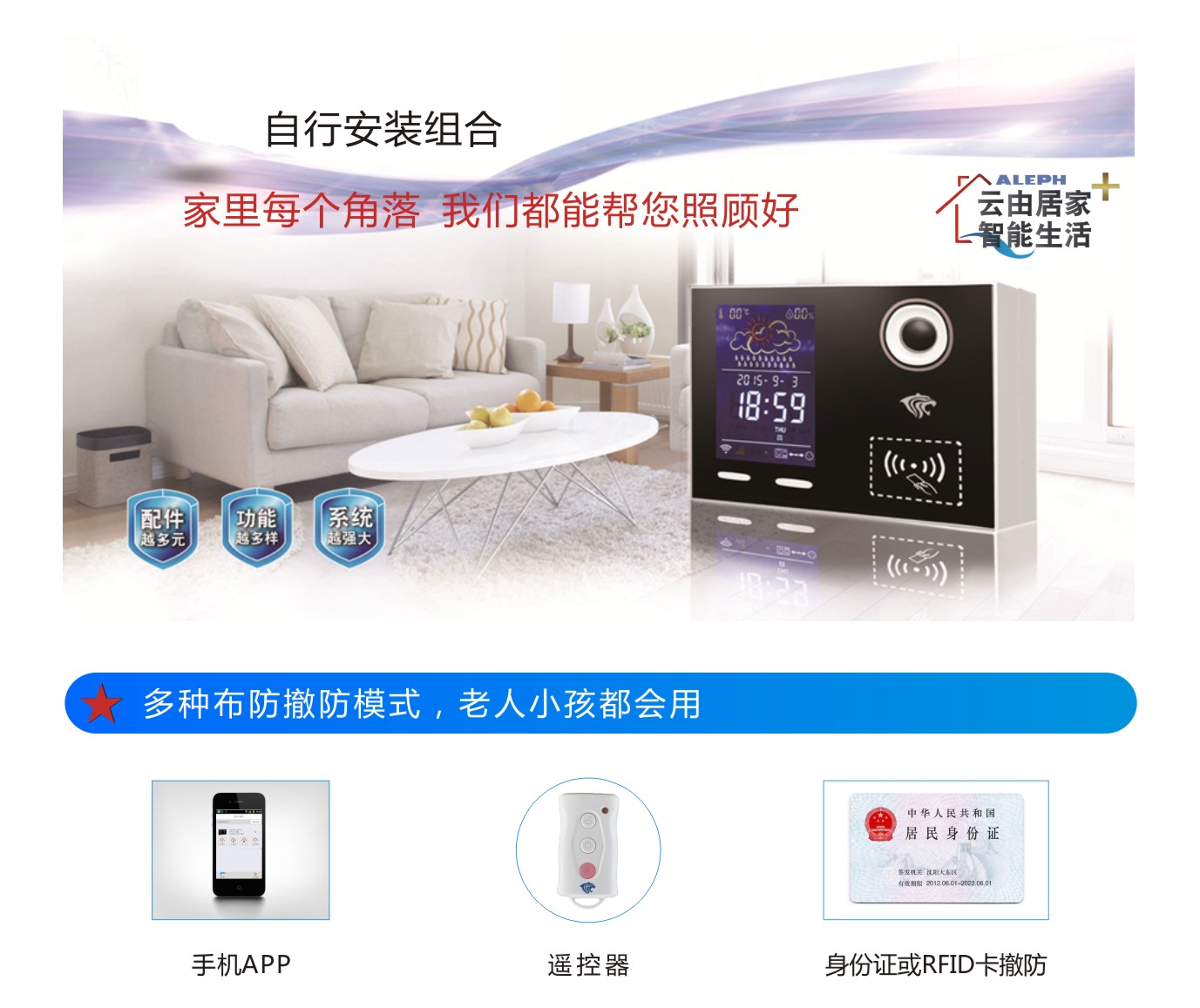 AHS-4000 智能家居防护系统报警主机