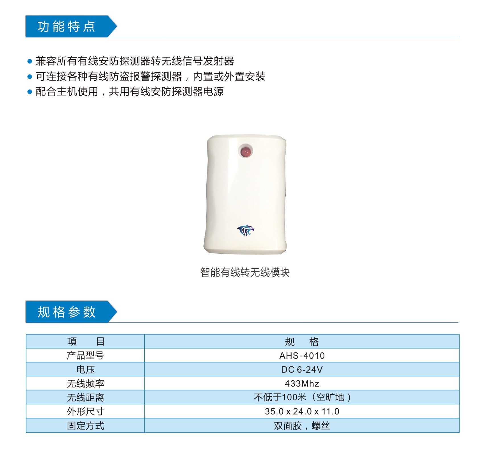 AHS-4010 智能有线转无线模块