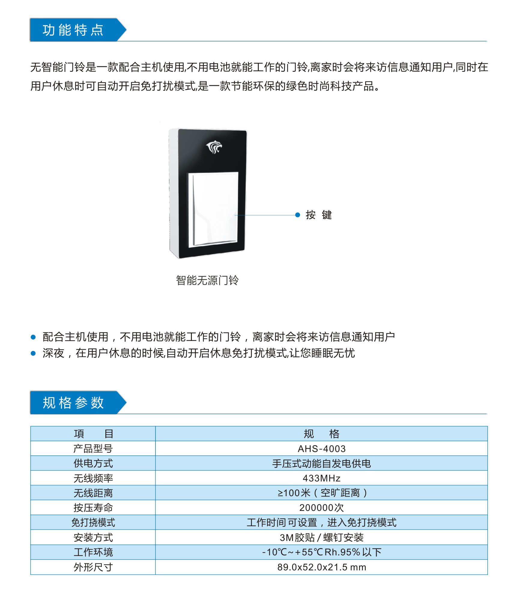 AHS-4003  智能无源门铃