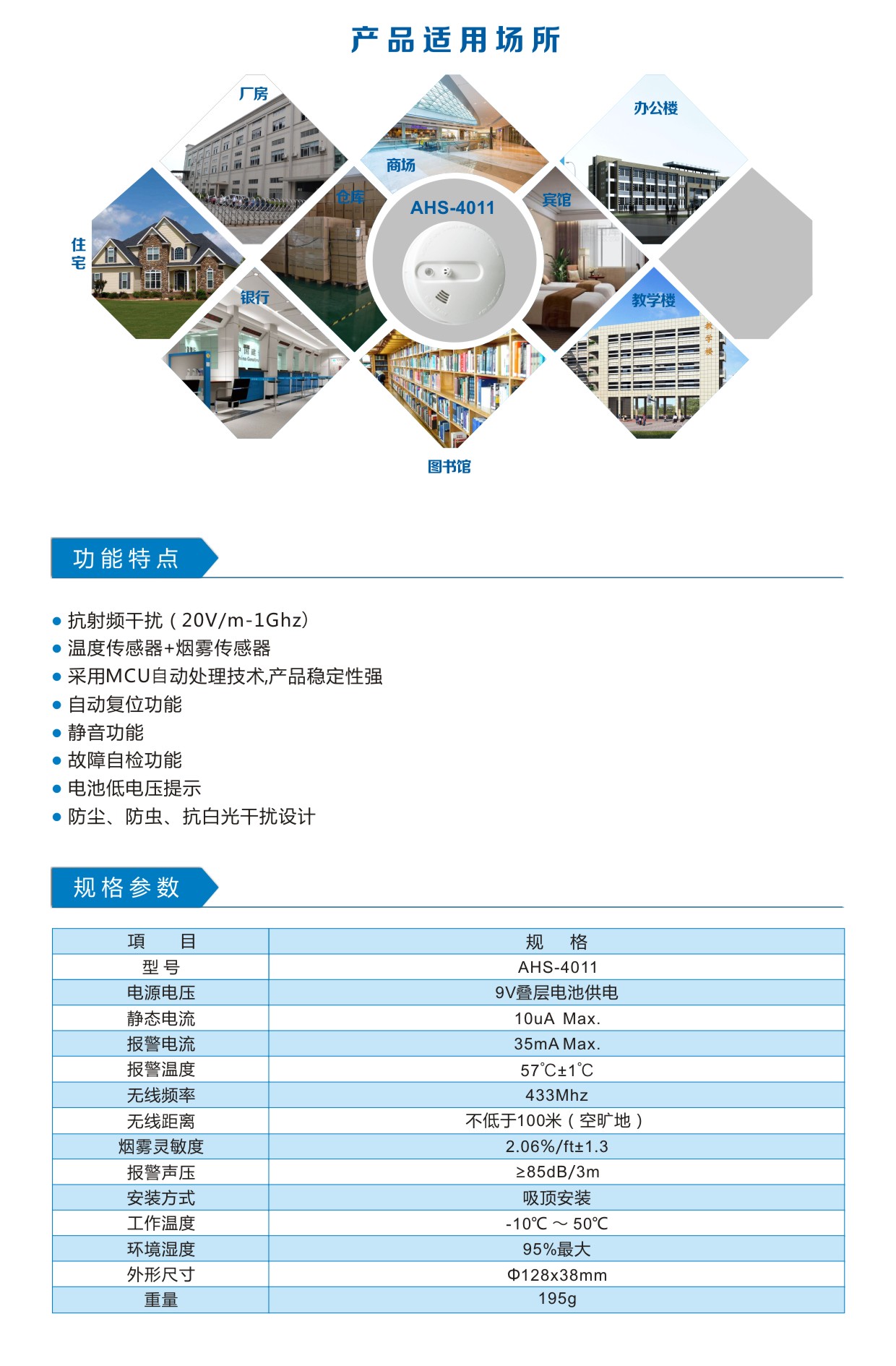 AHS-4011 智能烟雾探测器