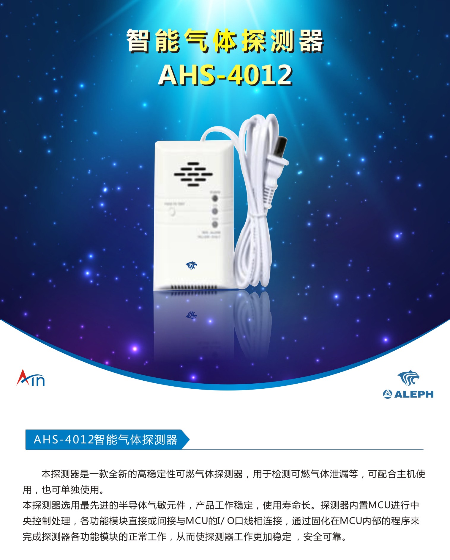AHS-4012 智能气体探测器