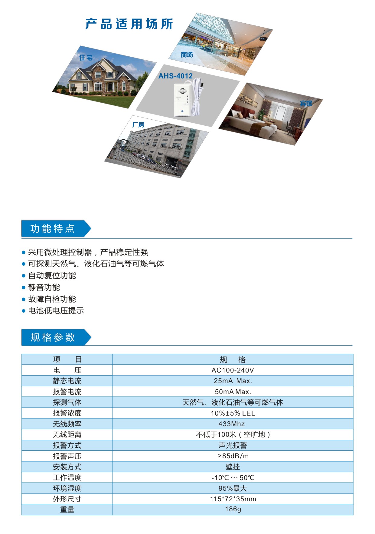AHS-4012 智能气体探测器