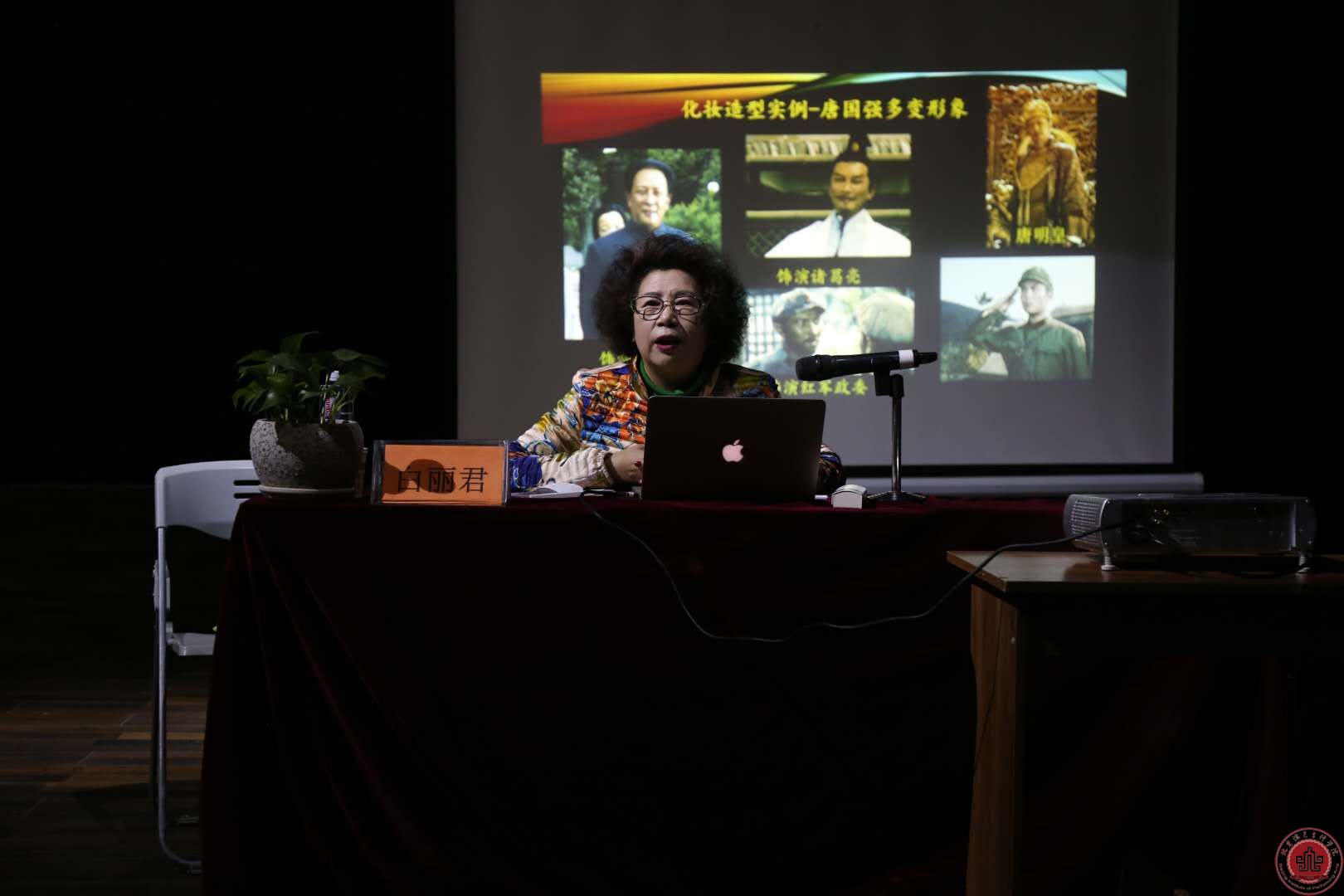 中國著名影視造型藝術家、高級化妝師白麗君來我院講座 中國著名影視造型藝術家、高級化妝師白麗君來我院講座
