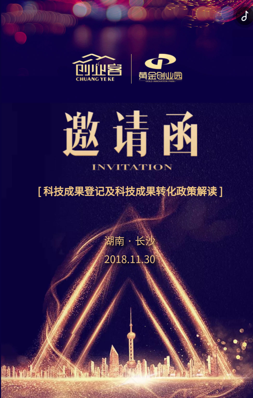 科技成果登记及科技成果转化政策解读培训开始啦！