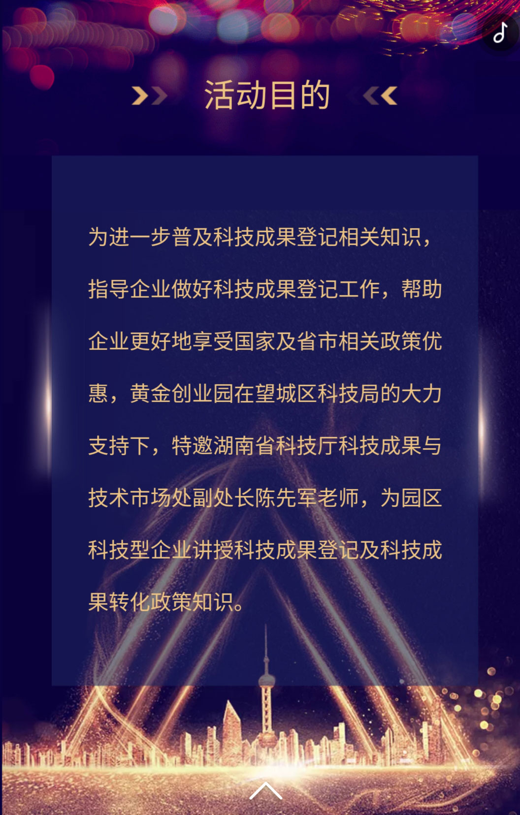 科技成果登记及科技成果转化政策解读培训开始啦！