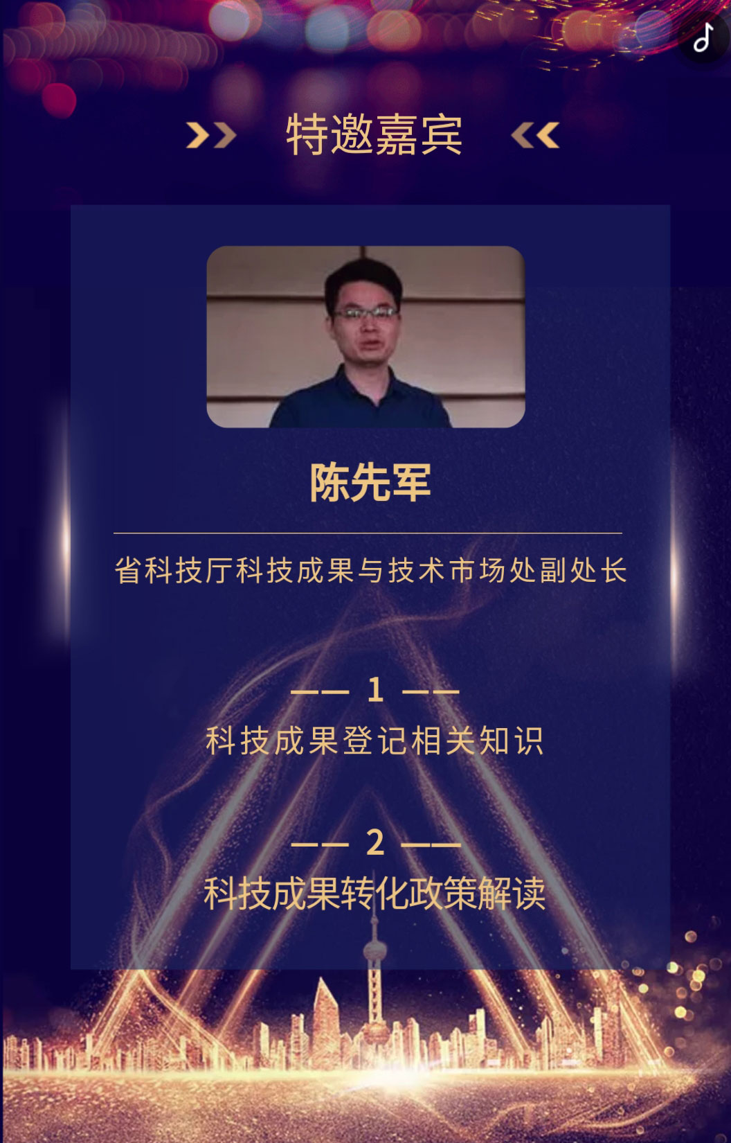 科技成果登记及科技成果转化政策解读培训开始啦！