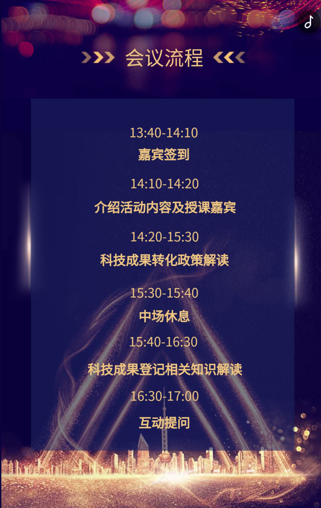 科技成果登记及科技成果转化政策解读培训开始啦！