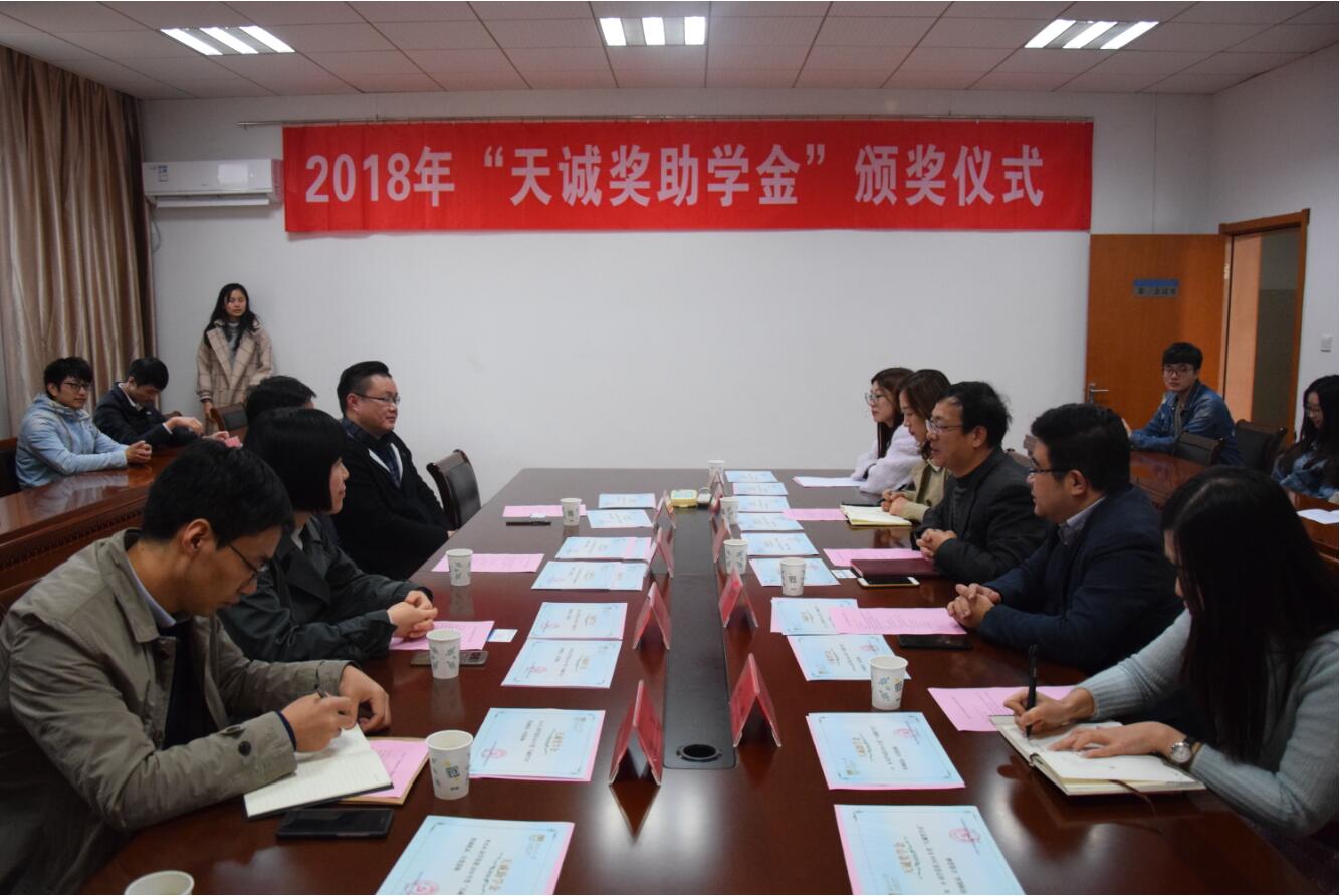 2018年“天诚奖助学金”颁奖仪式在南工大举行 2018年“天诚奖助学金”颁奖仪式在南工大举行
