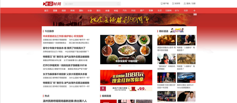 北京时间 北京时间