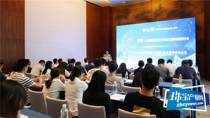 2019年“世界标准日”罗湖区标准宣传培训会议圆满举行 2019年“世界标准日”罗湖区标准宣传培训会议圆满举行