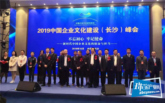 金六福尚美珠宝荣膺中国企业文化建设先进单位 金六福尚美珠宝荣膺中国企业文化建设先进单位