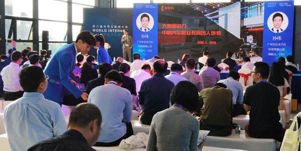 乌镇时间|车拉夫亮相第六届世界互联网大会 乌镇时间|车拉夫亮相第六届世界互联网大会