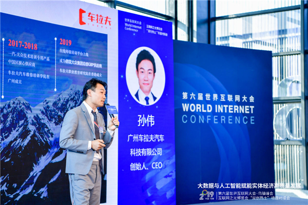 乌镇时间|车拉夫亮相第六届世界互联网大会 乌镇时间|车拉夫亮相第六届世界互联网大会