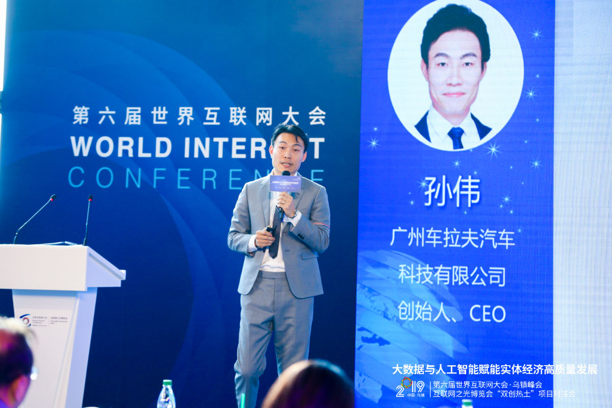 乌镇时间|车拉夫亮相第六届世界互联网大会 乌镇时间|车拉夫亮相第六届世界互联网大会