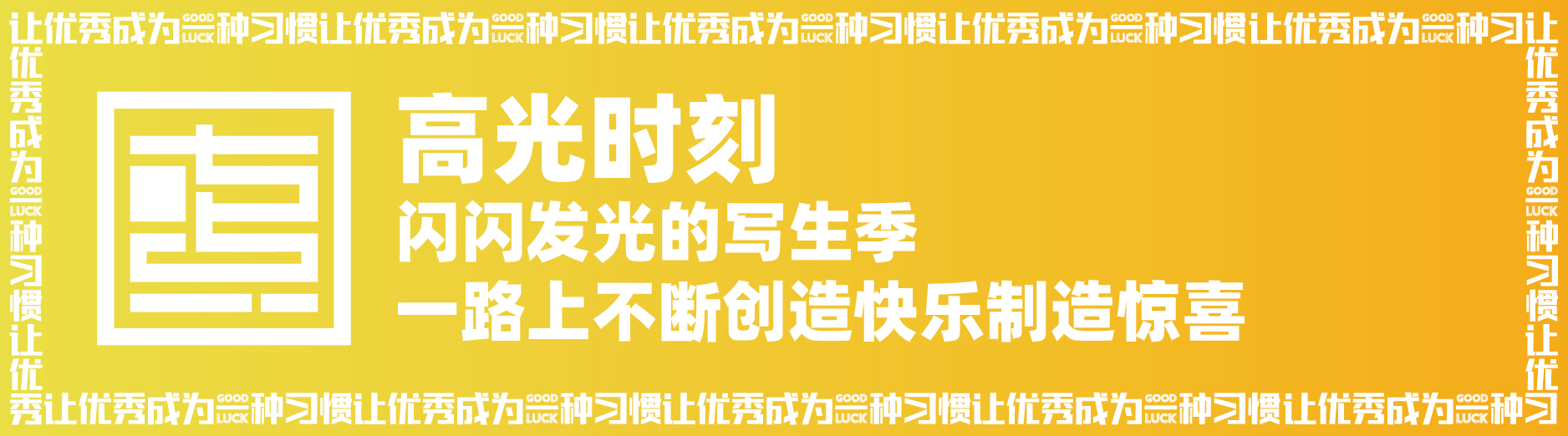 谢谢你们一直都在!七点画室感恩活动 谢谢你们一直都在!七点画室感恩活动