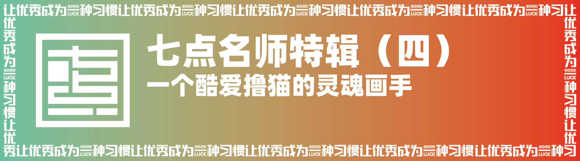 谢谢你们一直都在!七点画室感恩活动 谢谢你们一直都在!七点画室感恩活动