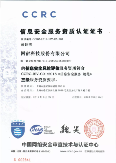 CDN领域首家 网宿科技获信息安全风险评估服务资质认证 CDN领域首家 网宿科技获信息安全风险评估服务资质认证