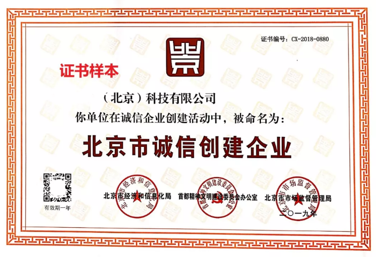 政策| 2019北京市企业诚信创建活动申报正式开始！