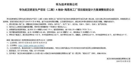 总投资18亿元 华为扩建武汉海思光工厂 总投资18亿元 华为扩建武汉海思光工厂
