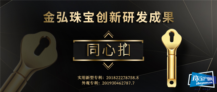 金弘成功研发又一创新型链扣——同心扣 金弘成功研发又一创新型链扣——同心扣
